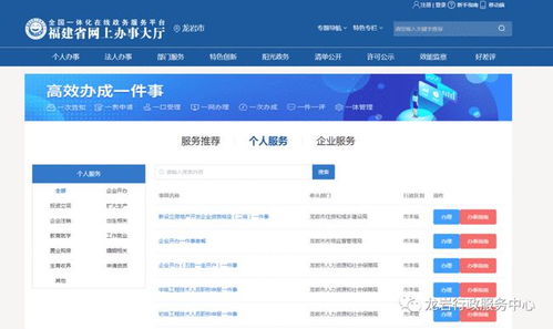 龍巖市“一件事”集成套餐服務系統(tǒng)正式上線，優(yōu)化政務服務體驗