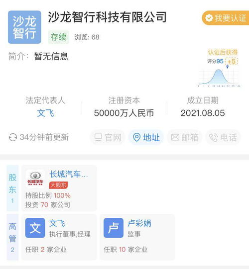 長城汽車成立智行科技公司，注冊資本5億布局信息系統(tǒng)集成服務