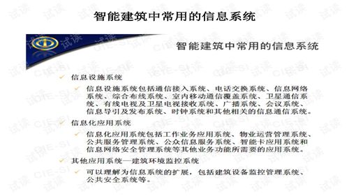 智能建筑信息化系統(tǒng)綜合集成化與信息系統(tǒng)集成服務