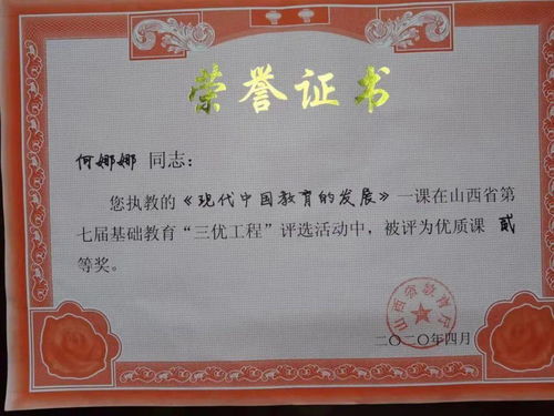 臨汾三中在山西省第七屆基礎(chǔ)教育“三優(yōu)工程”評選中喜獲佳績