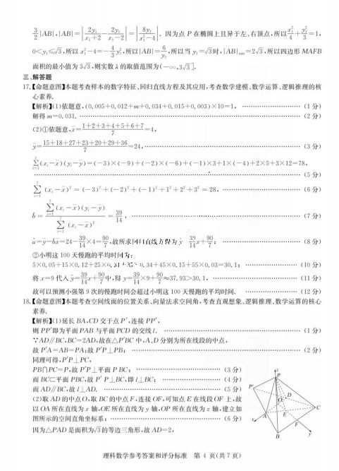 2022年華大新高考聯(lián)盟高三理科數(shù)學1月測評答案全解析